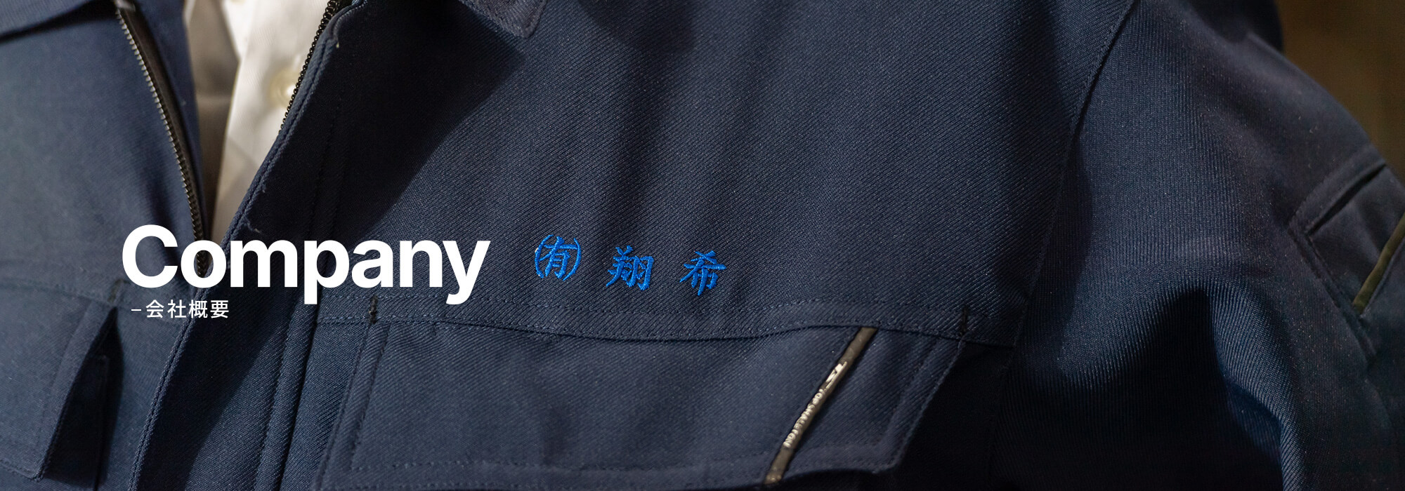 会社概要